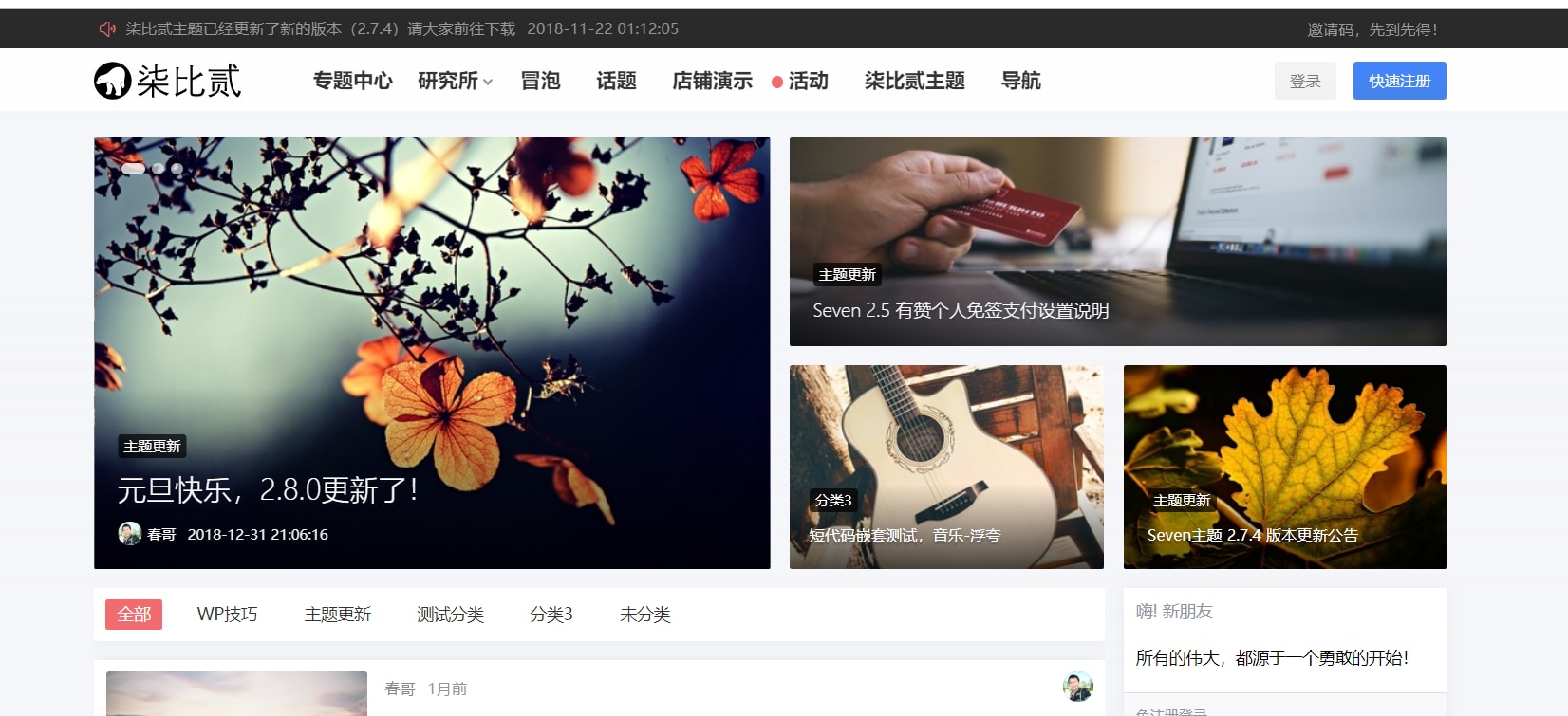柒比贰7b2破解去授权无限制 WordPress主题模板(更新V2.9.8)