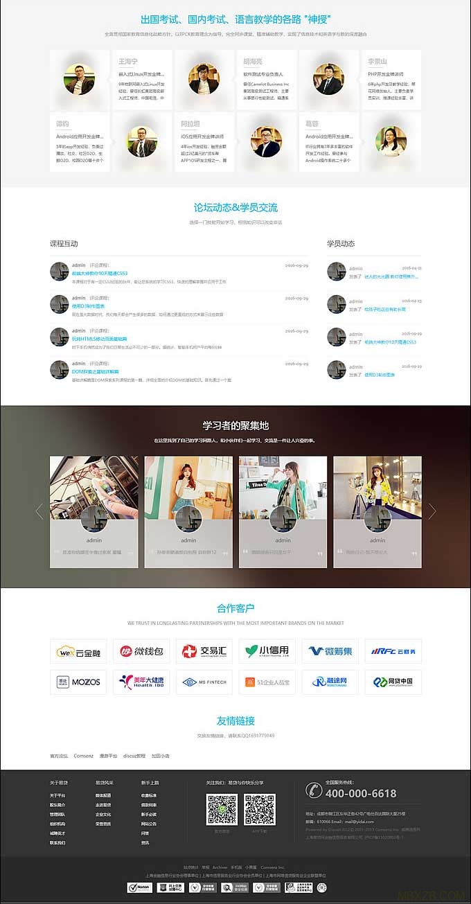 dean_dmegc_160717迪恩在线教育课程/职业培训3商业版源码,discuz内核整站源码带数据