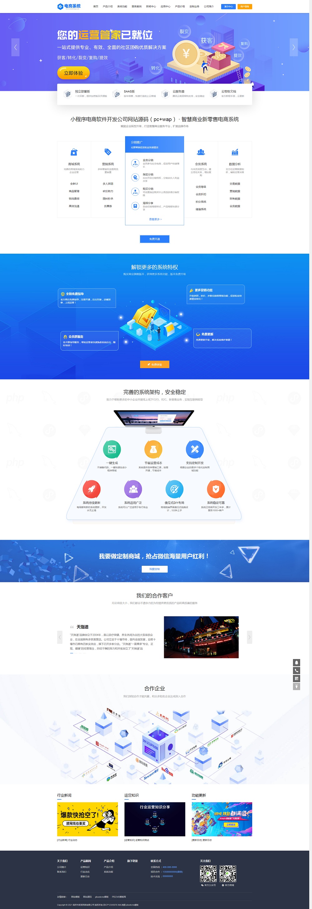 pbootcms蓝色小程序电商软件开发公司IT类网站模板源码(pc+wap)