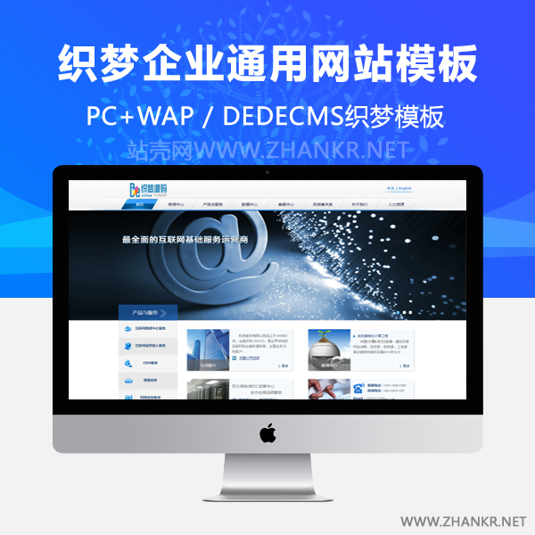 织梦大气企业通用源码 整站带后台