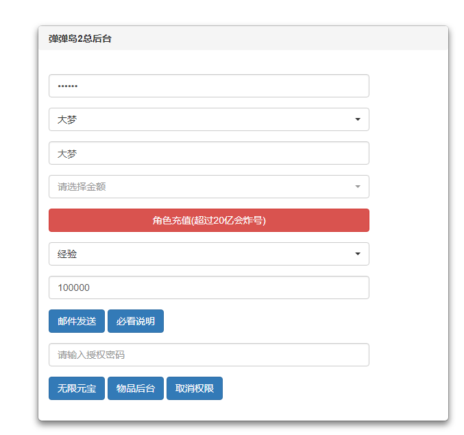 【弹弹岛】linux手工端+文本+后台