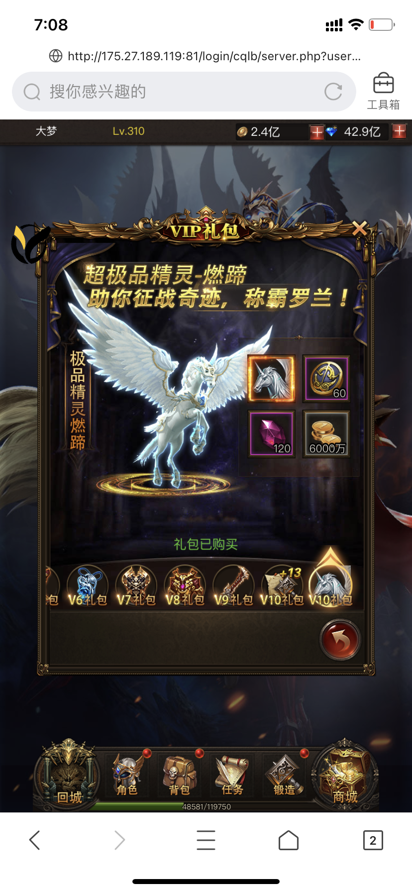 【大天使H5】手工端+教程+充值物品后台