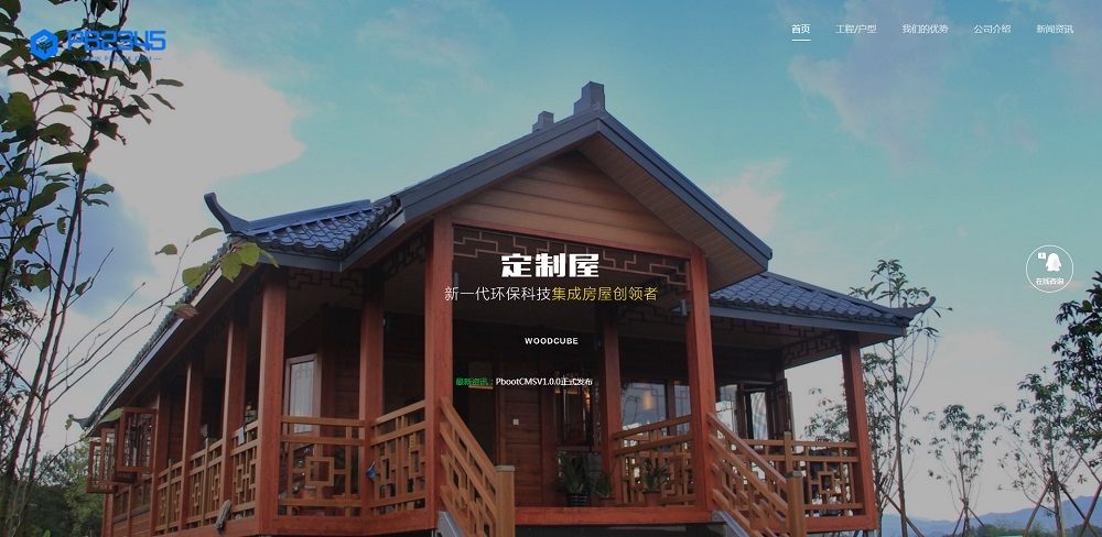 PBOOTCMS响应式绿色环保防腐木轻钢别墅建材类网站模板源码下载(自适应手机端)