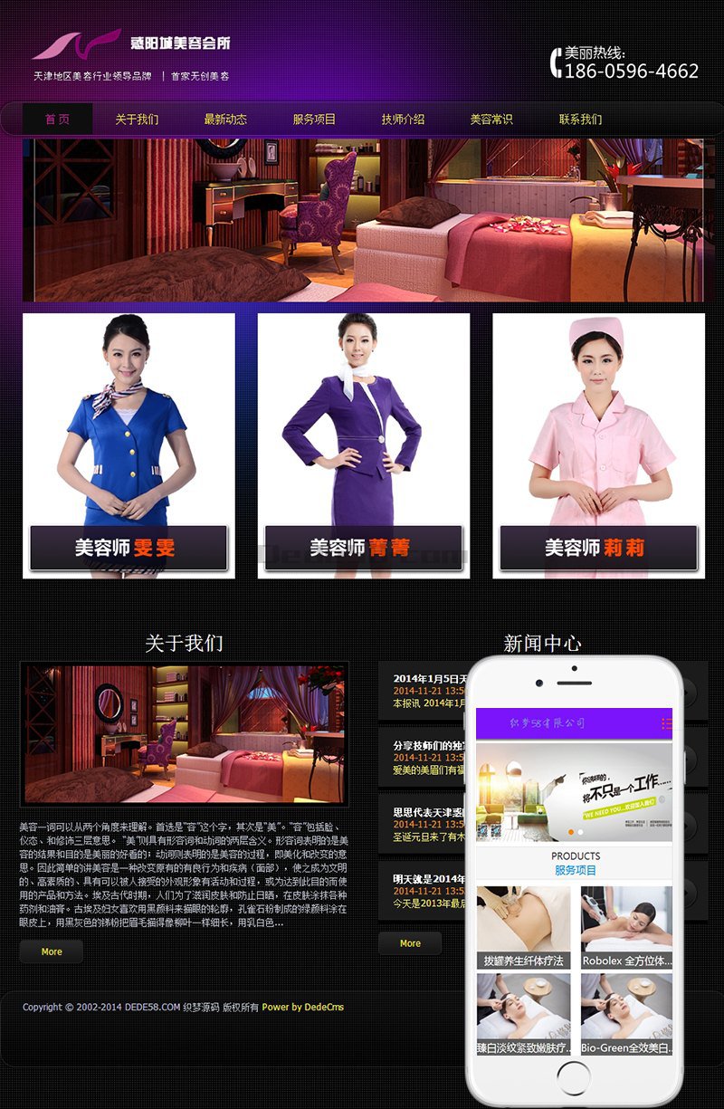 织梦美容美发类企业网站织梦模板(带手机端)