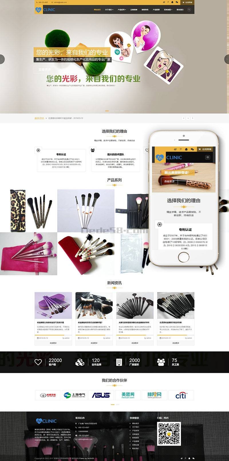 织梦响应式化妆美妆用品类网站织梦模板(自适应手机端)