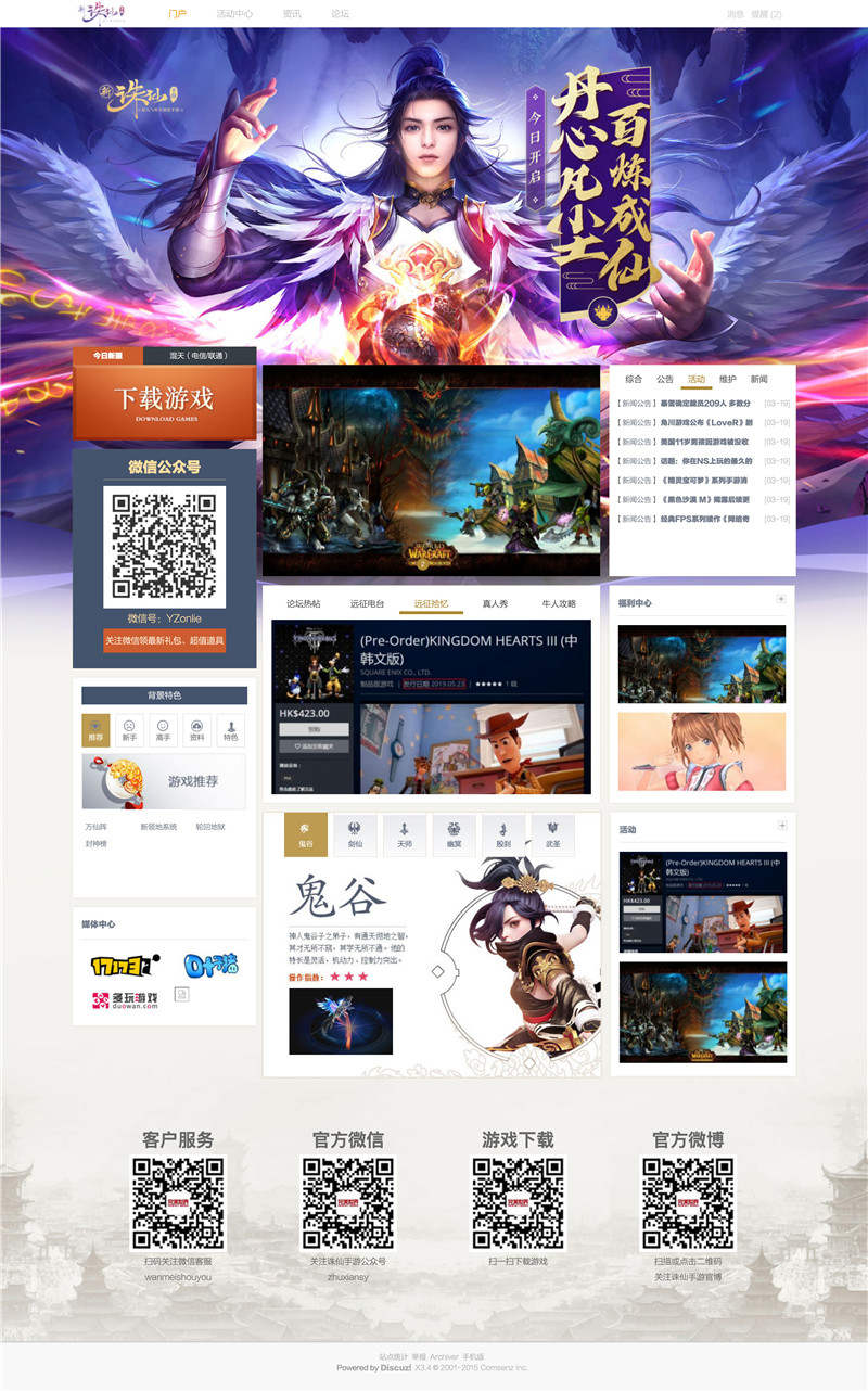 DZ通用游戏网站模版 Discuz模板