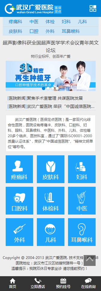 织梦蓝白WAP手机综合医院类整站源码(独立后台)---修正版