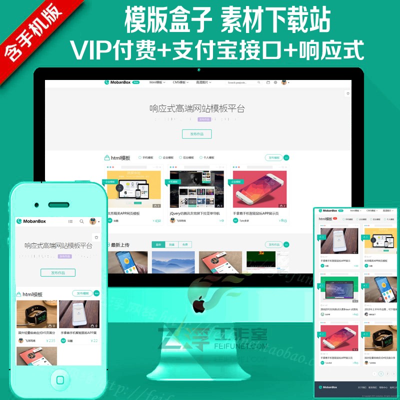 模板盒子Mobanbox网站模板资源站系统源码图库素材交易网站源码DEDEcms织梦模板 模板盒子Mobanbox网站模板资源站系统源码图库素材交易网站源码DEDEcms织梦模板