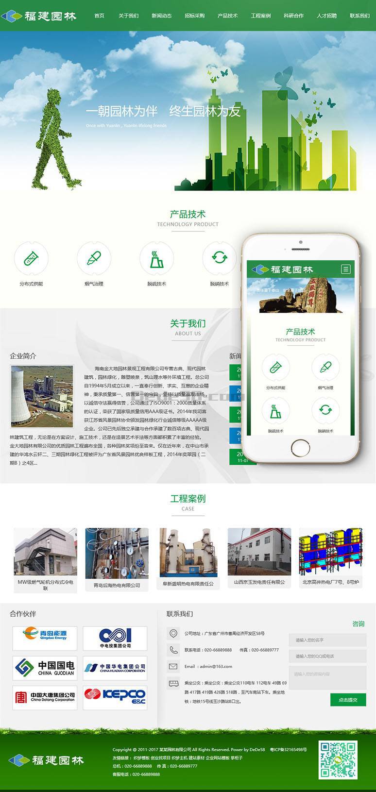 织梦响应式园林节能环保类网站织梦模板(自适应手机端)