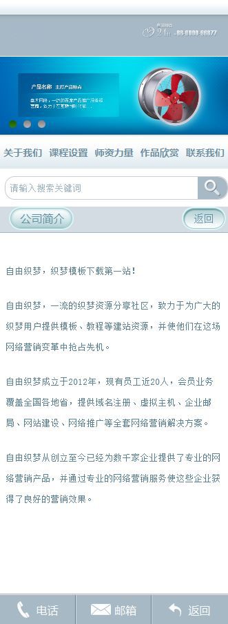 织梦培训学校使用织梦手机模板