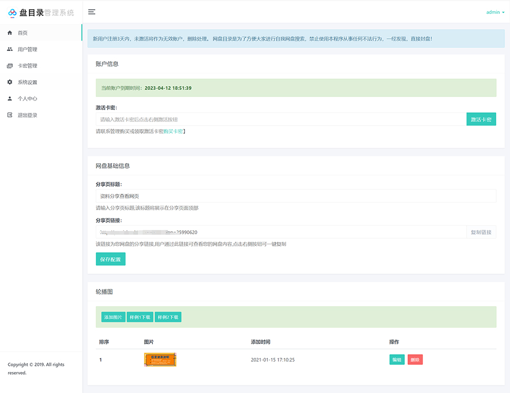 百度网盘目录搭建盘索引检索百度盘目录搜索站源码