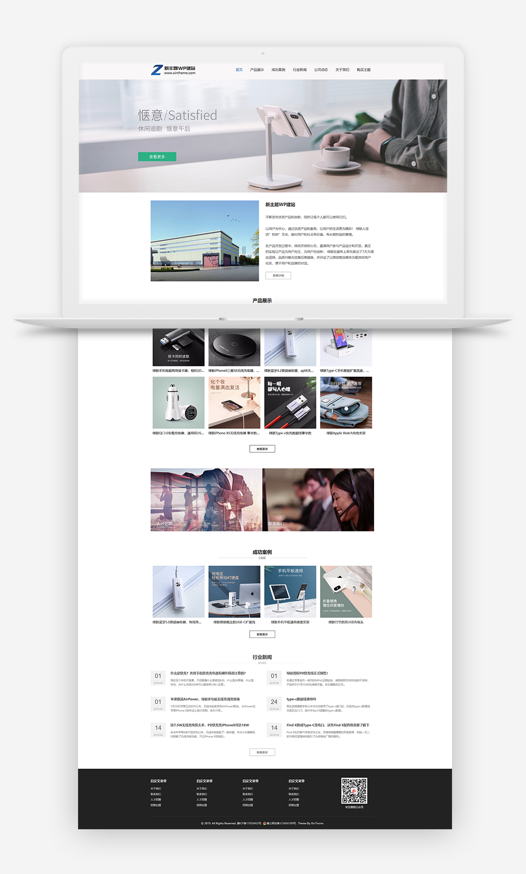 Zing 通用企业WordPress主题模板(更新至V2.2.1)