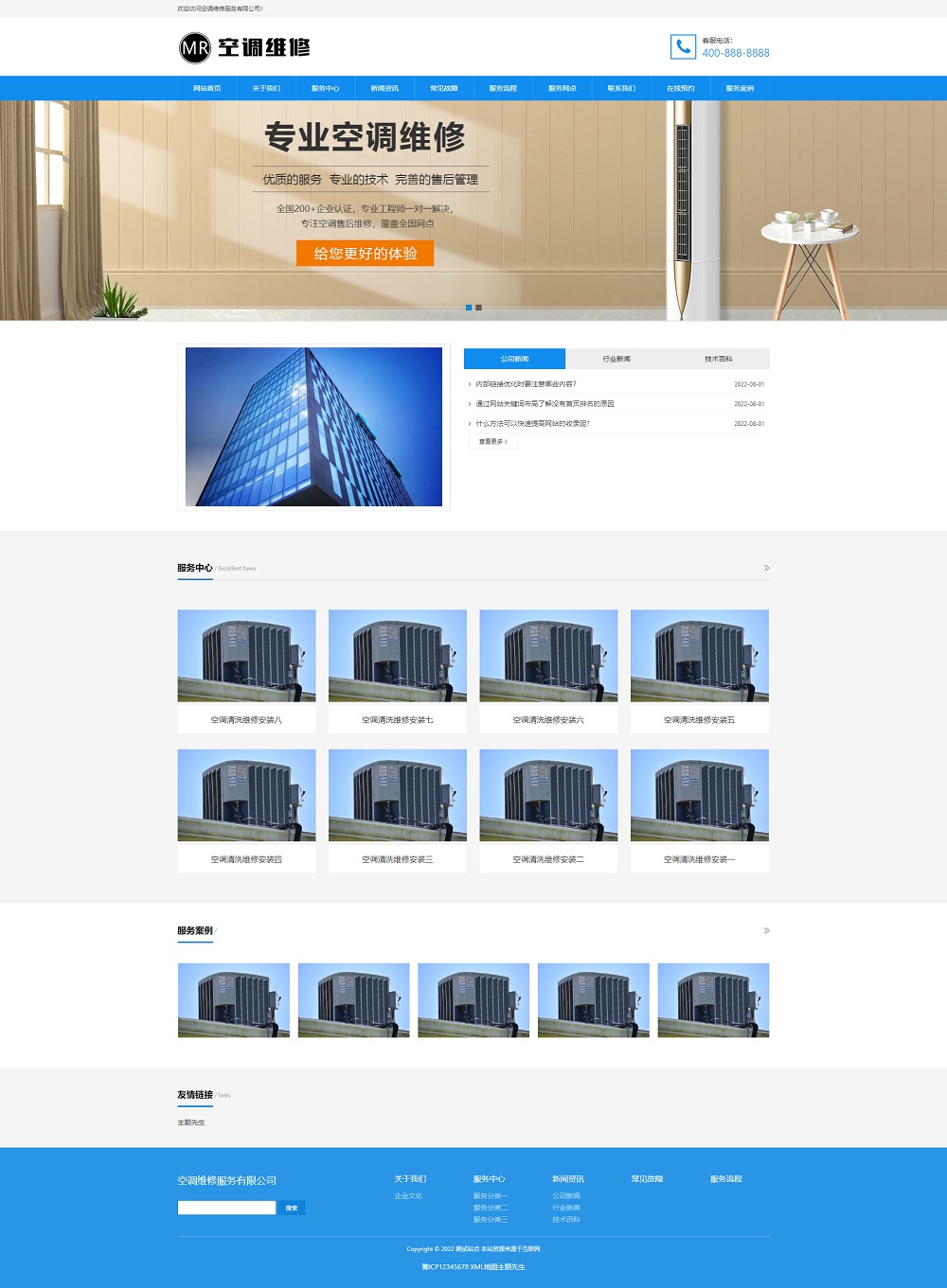 (自适应手机端)空调维修公司pbootcms网站模板 响应式空调安装维修网站源码下载