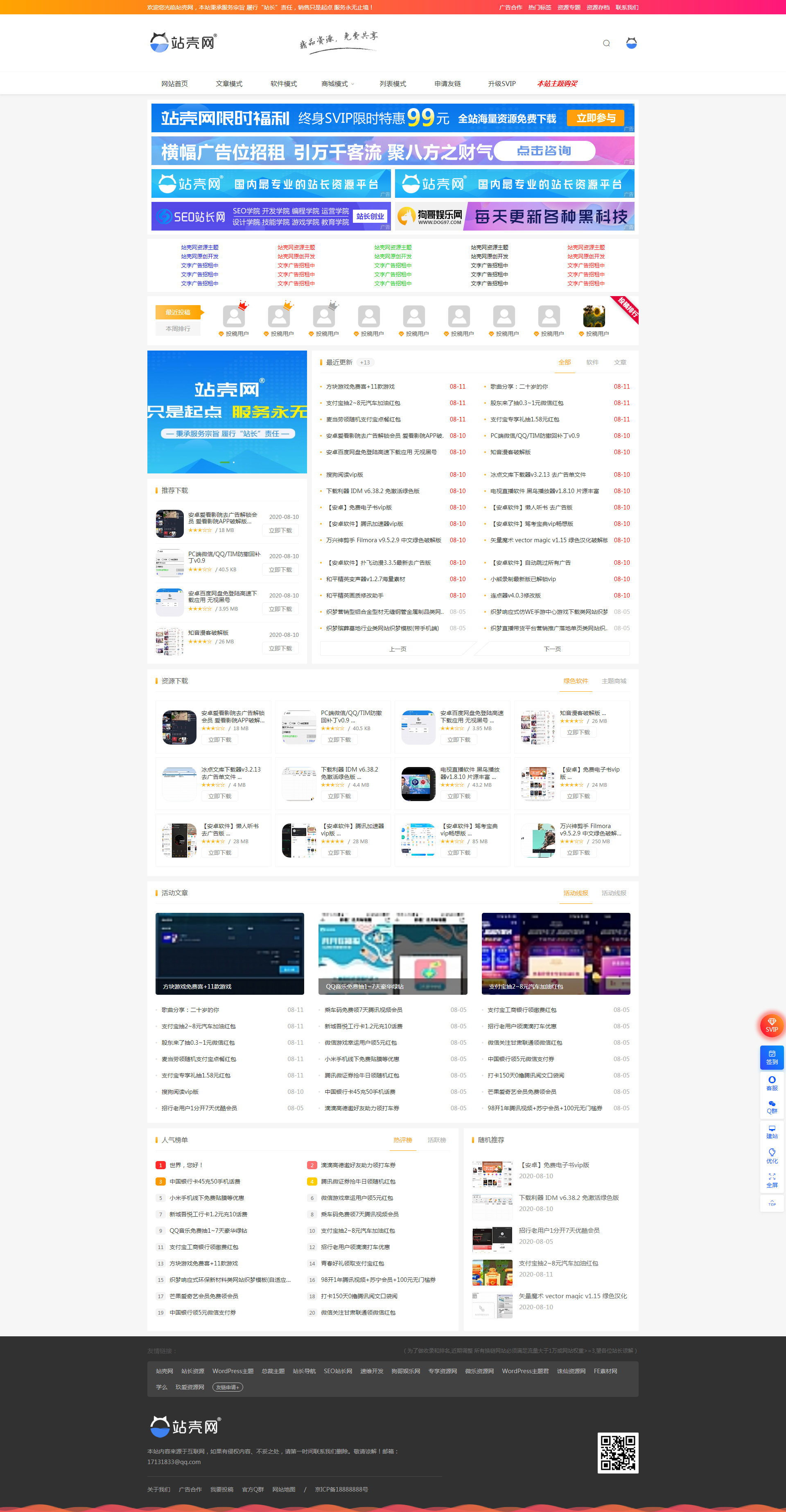 Ripro子主题-ziyuan-zhankr资源主题,丑恰网又一力作,为情怀而生│原创首发永久更新