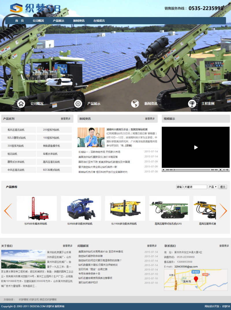 织梦机械电子设备网站织梦模板