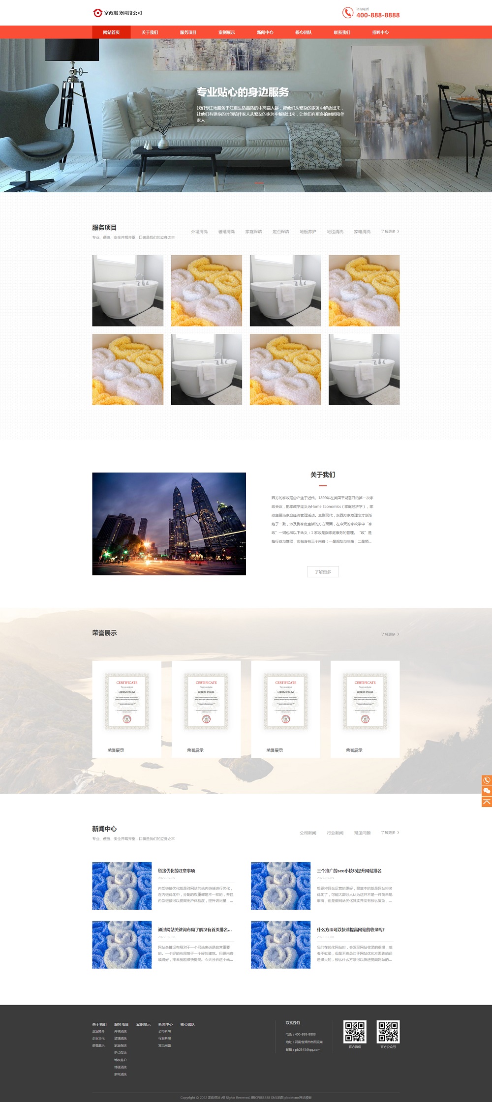 PBOOTCMS响应式橙色家政服务公司网站模板清洁保洁服务网站源码下载(自适应手机端)
