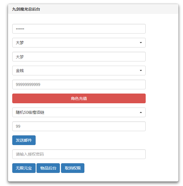 【九剑魔龙】手工端+教程+运营后台+授权物品后台