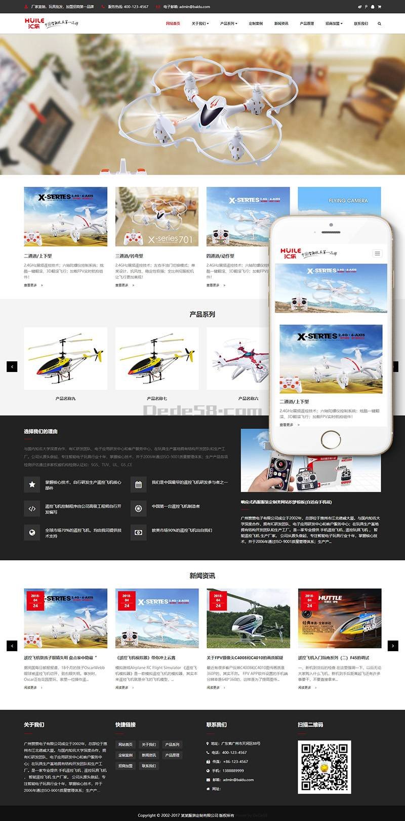 织梦响应式智能电子玩具类网站织梦模板(自适应手机端)