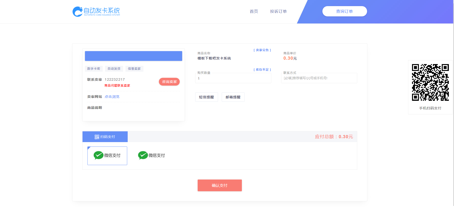 企业级发卡平台商业版网站源码免费下载,多支付接口功能,发现bug请自行修复