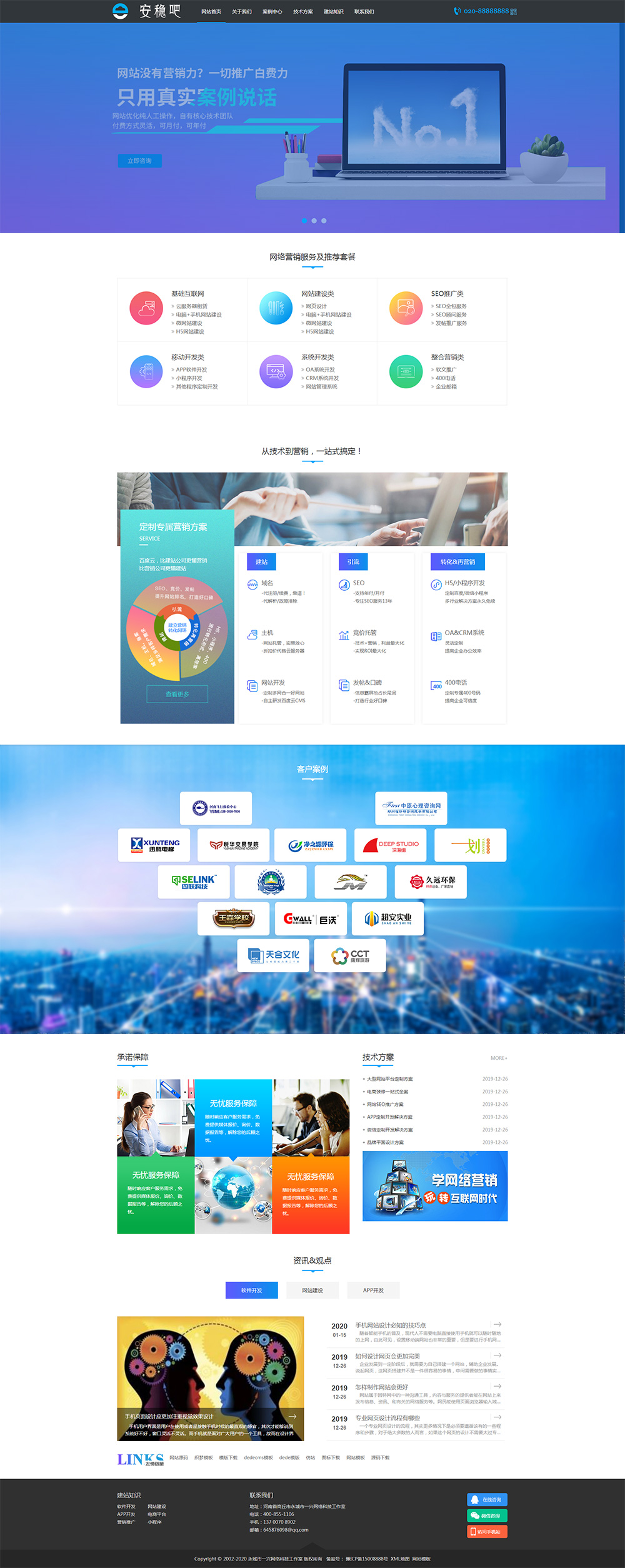 dedecms网站建设建站公司织梦模板 营销推广类网站源码_自适应手机端源码