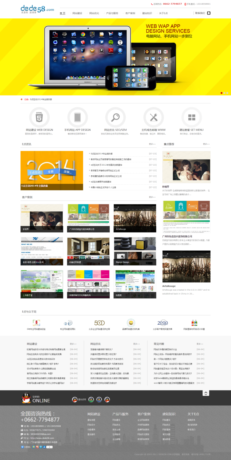 织梦大气网络建设设计类企业公司网站织梦模板(完整版)