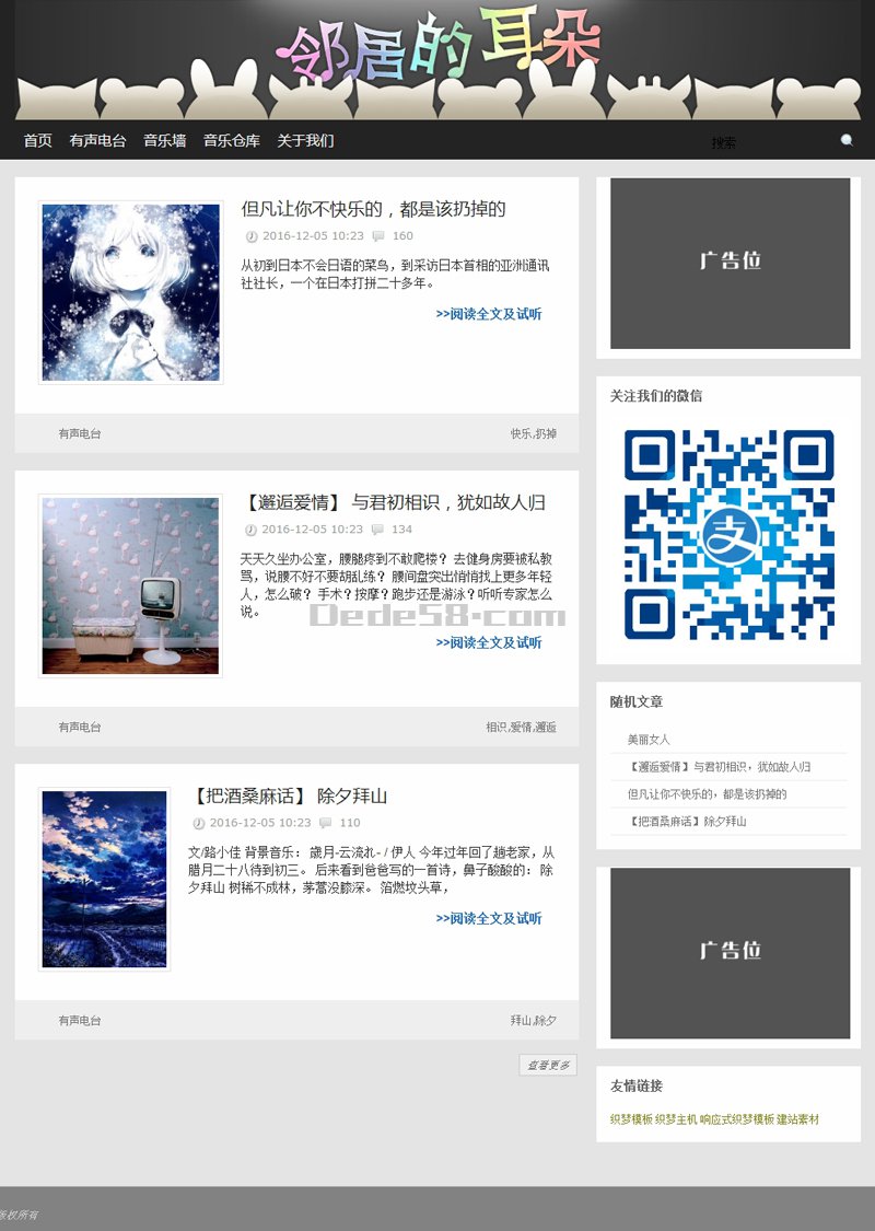织梦有声电台博客新闻类织梦dedecms模板