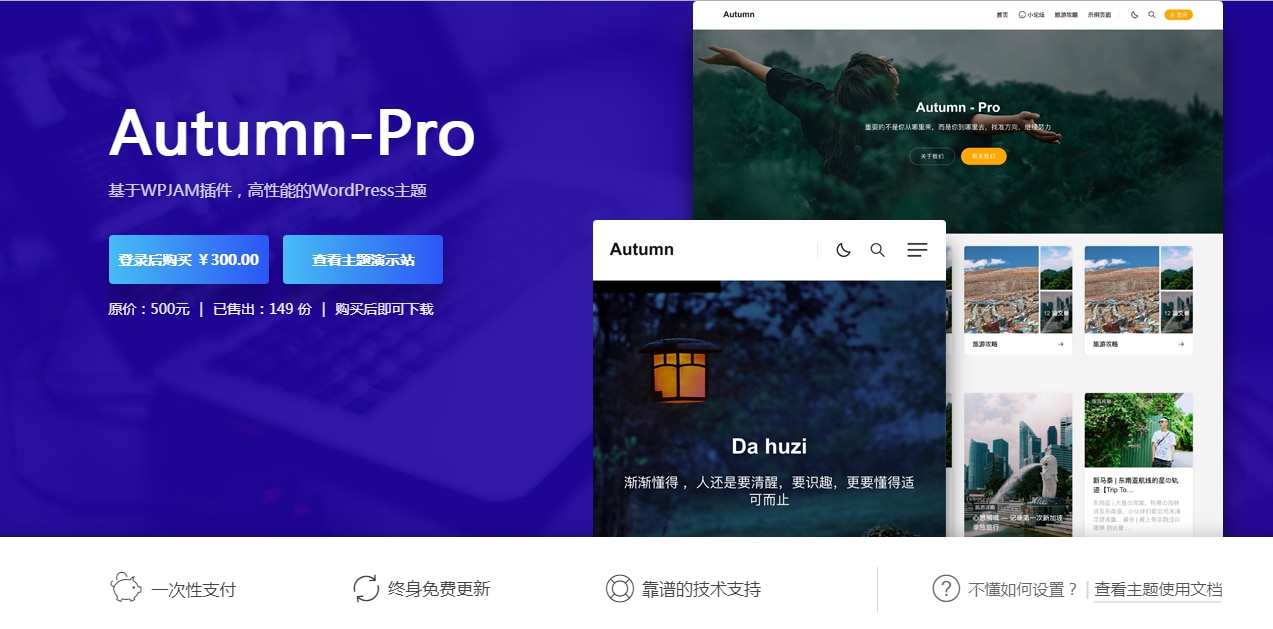 Autumn-Pro基于WPJAM插件 高性能的WordPress主题模板(更新至V2.4)