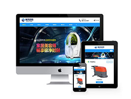 织梦响应式贸易代理清洁用品设备类网站织梦模板(自适应手机端)