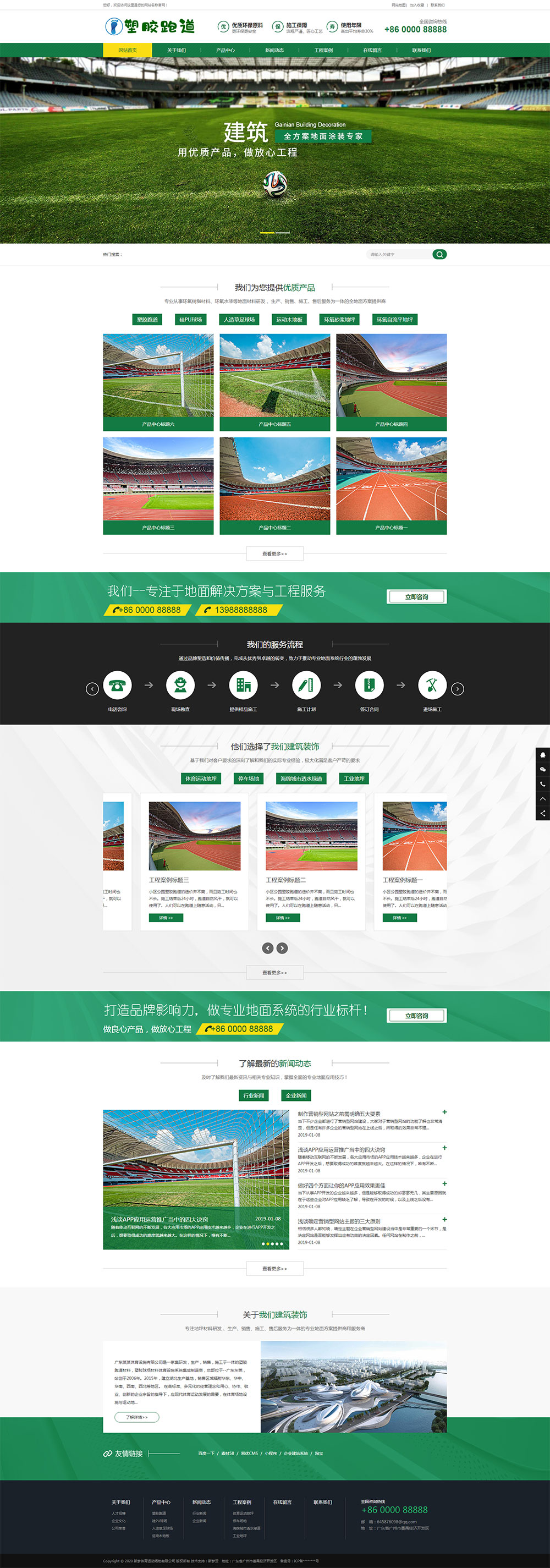 体育场地塑胶材料官方网站源码(带手机端)(加固版)PBootCMS模板