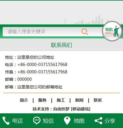 织梦绿色家政服务类dede手机模板