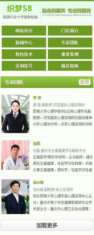 织梦医院通用手机网站模板