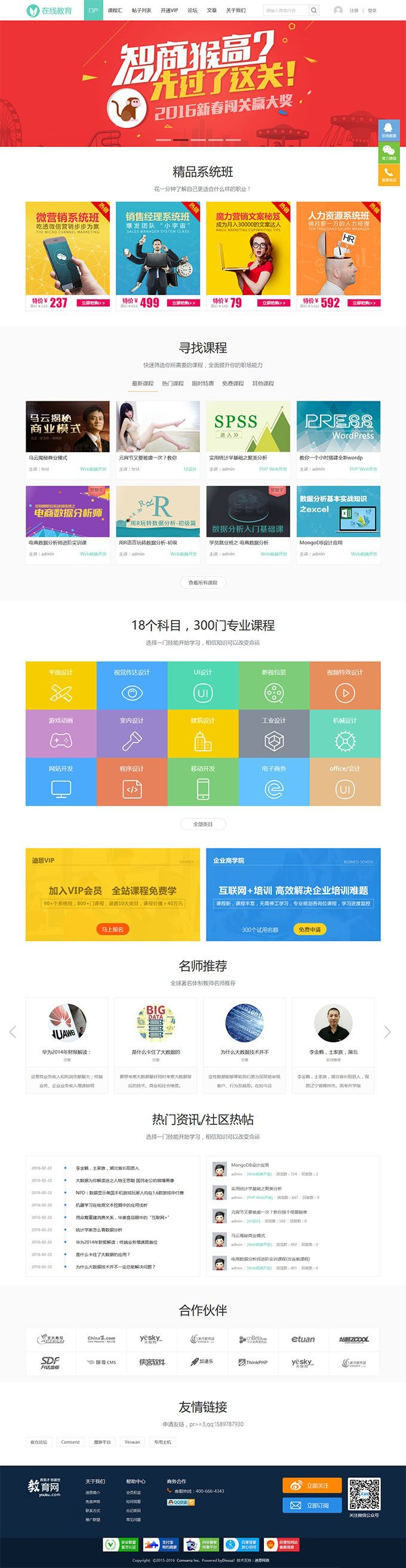 Discuz模板 教育企业类模板 edu!在线教育 商业版(GBK编码)