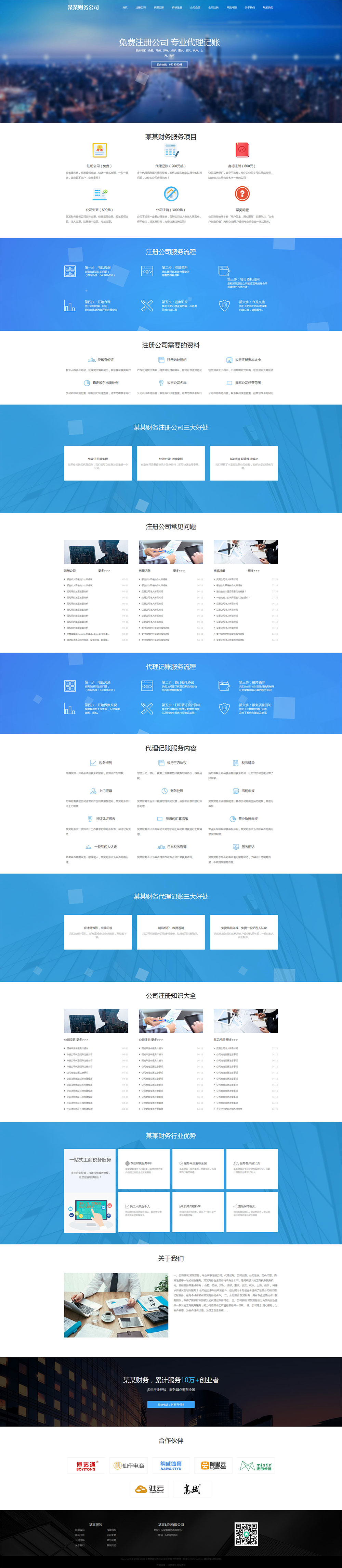 响应式工商注册财务服务代理记账官方网站源码(加固版)PBootCMS模板
