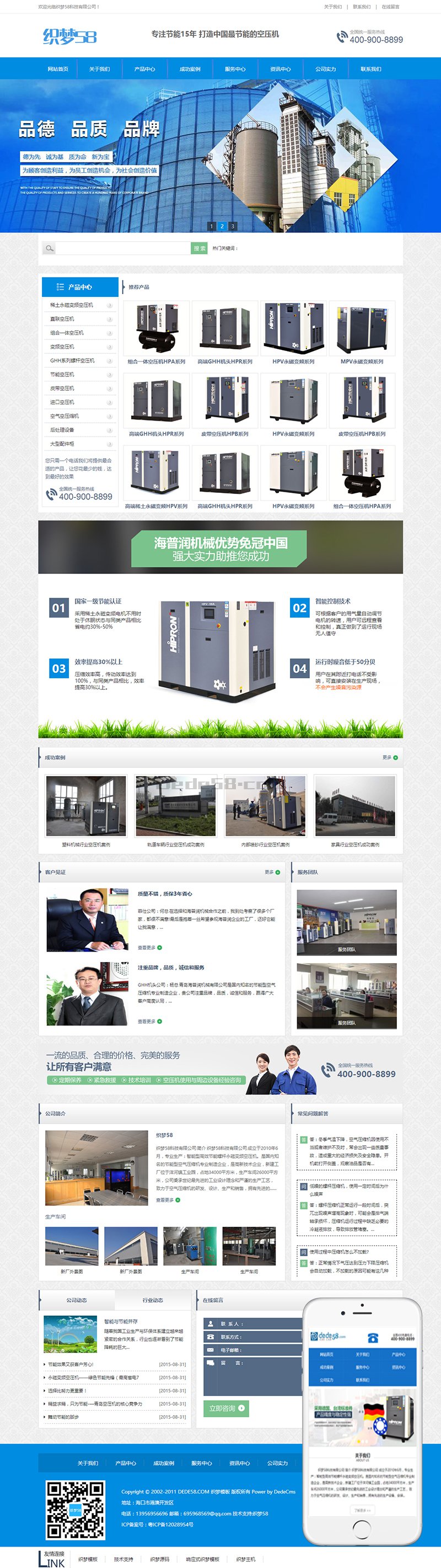 织梦营销型大气机械设备类企业网站织梦模板(带手机端)