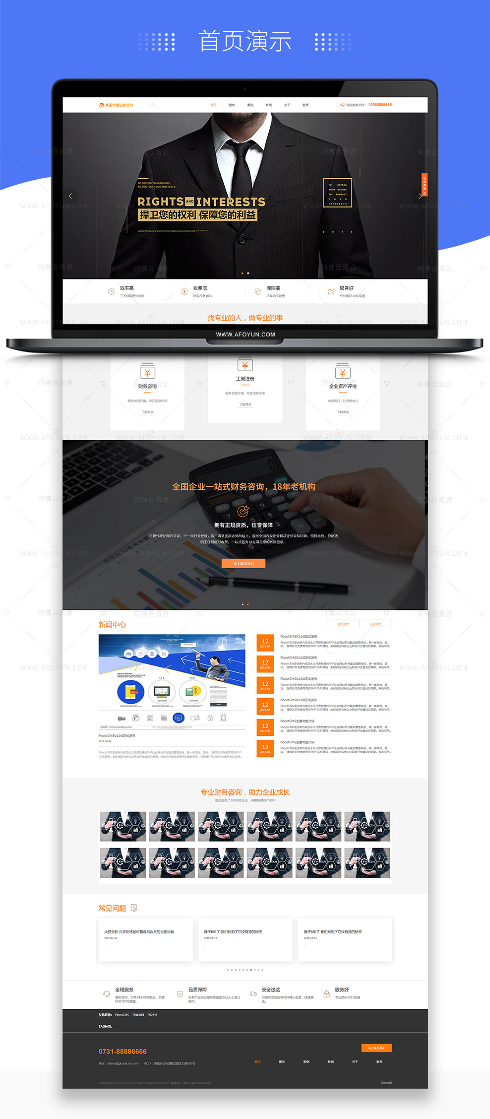 响应式代理记账财政咨询服务类网站PBOOTCMS模板(自适应手机端)完整版