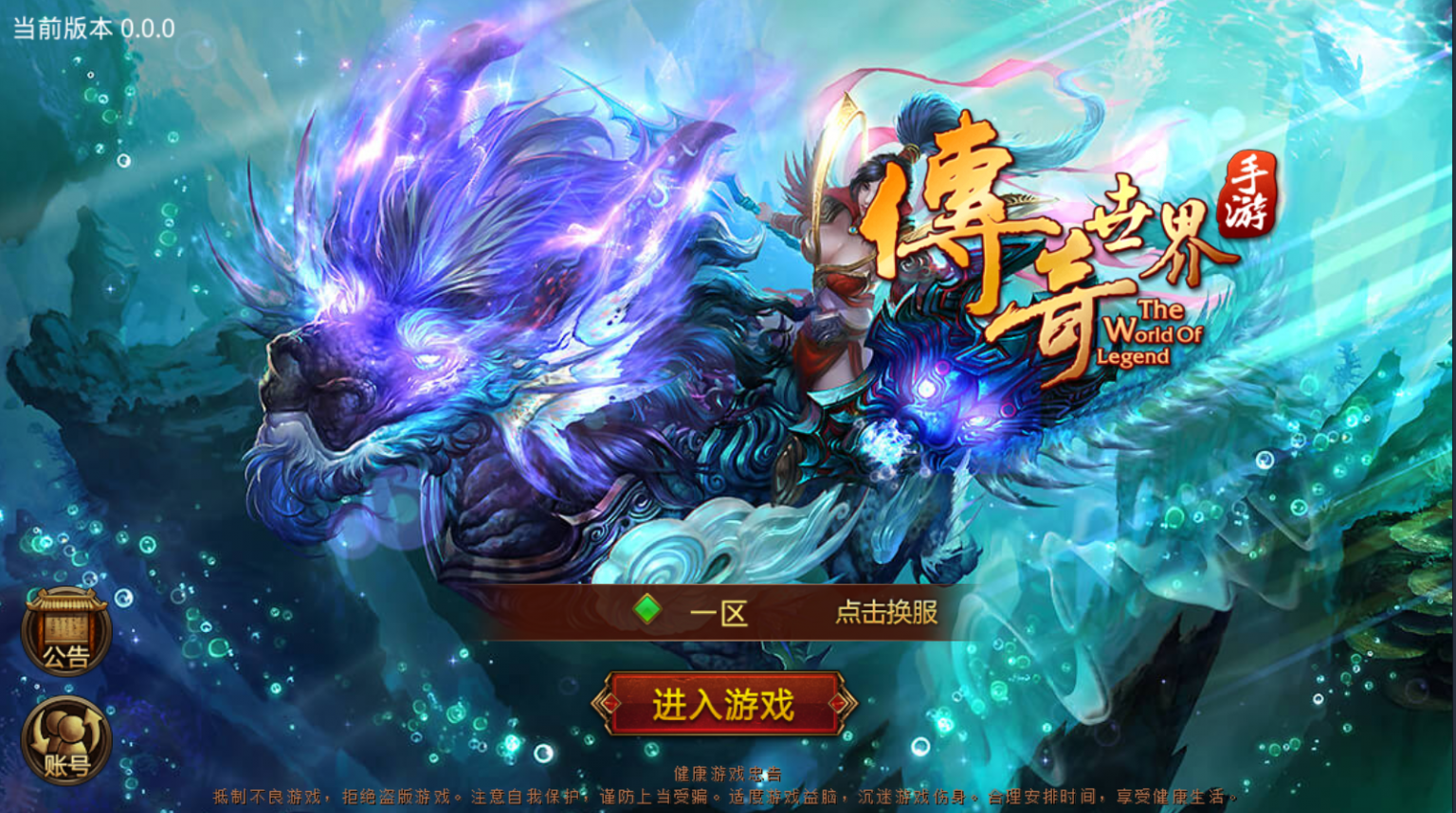 【传奇世界】骑战版+liunx手工端+简单搭建教程