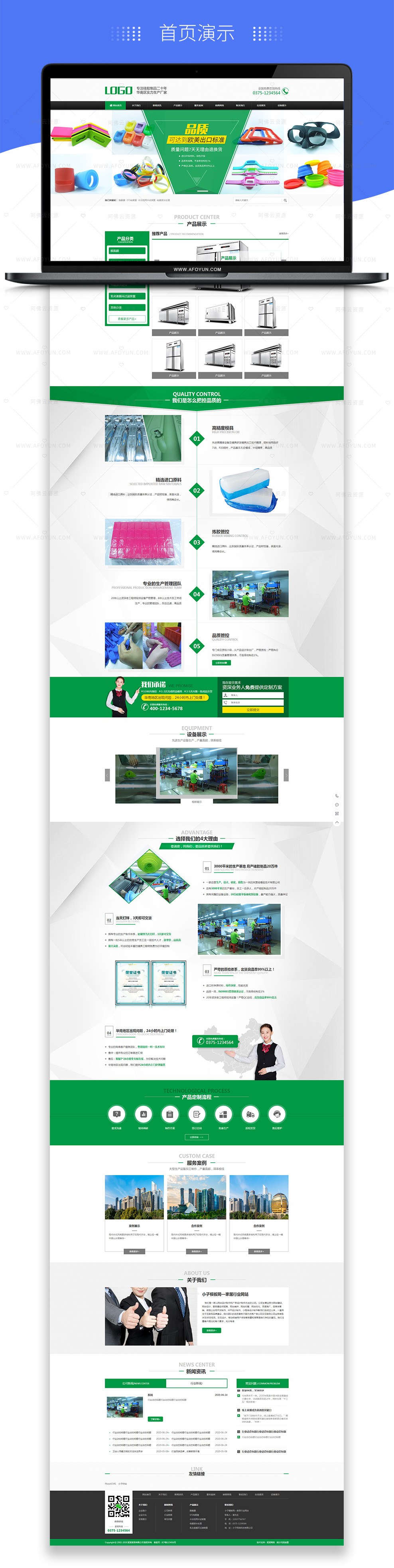 pbootcms绿色硅胶橡胶制品网站模板带手机端