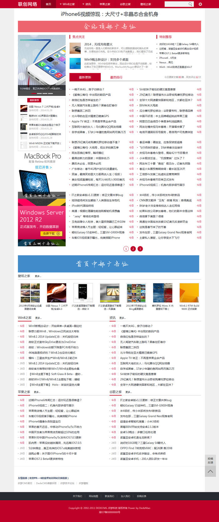 织梦丑恰网仿IT之家织梦 dede模板免费下载 织梦文章博客(红蓝两色)