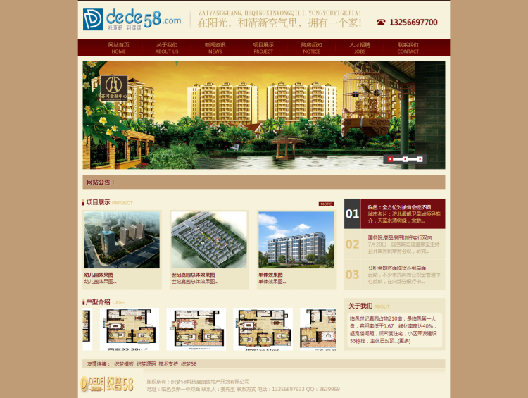 织梦房地产企业公司织梦模板