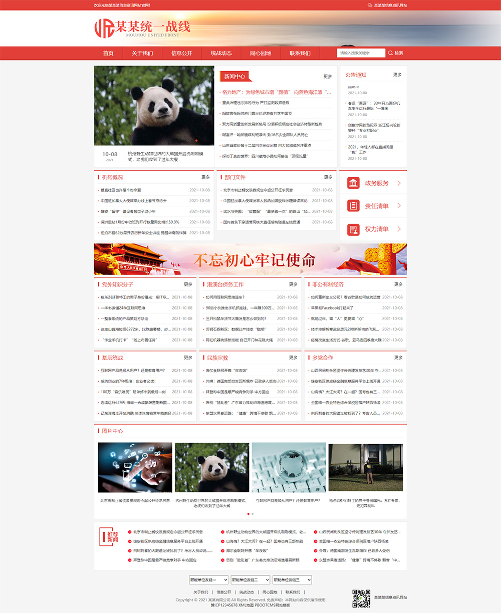 响应式统一战线政府单位机构类网站PBOOTCMS模板(自适应手机端)