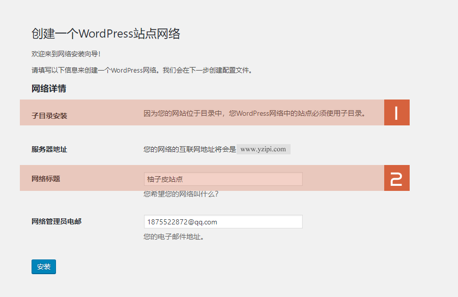 Wordpres多站点配置(站群建设)详细方法