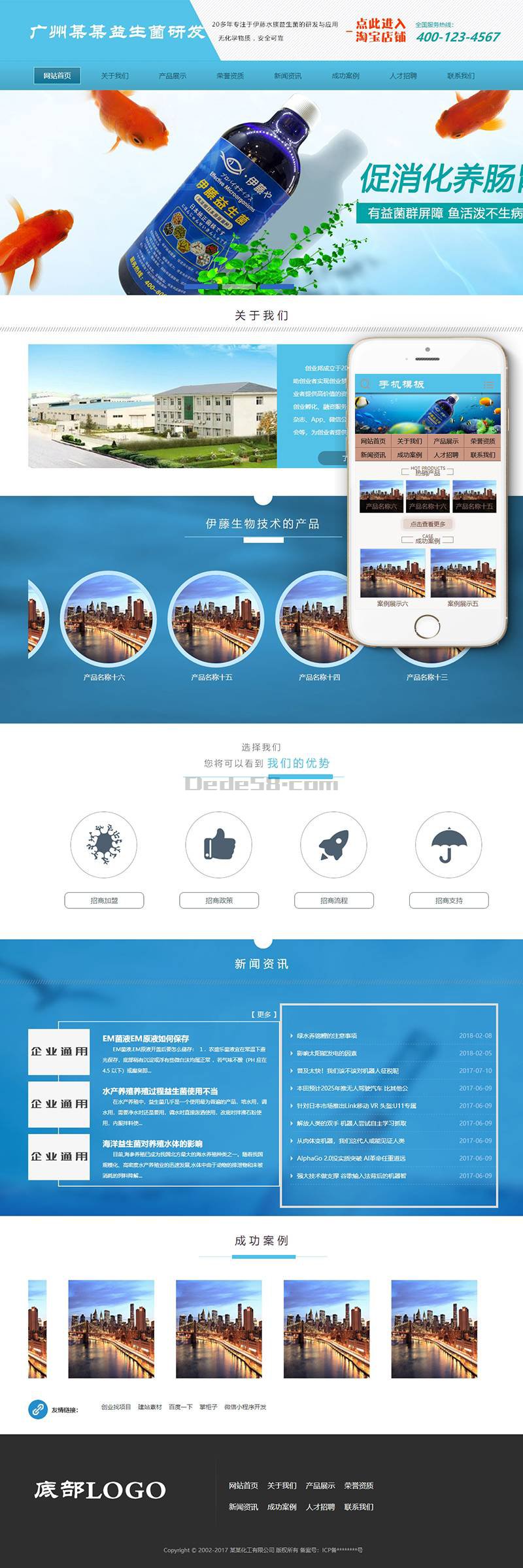 织梦化学物质益生菌研发生产类织梦模板(带手机端)