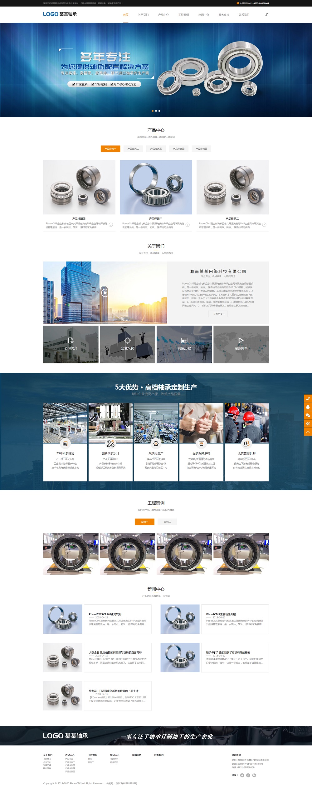 黄色响应式机械制造轴承生产厂家类网站源码PbootCMS模板(自适应手机端)
