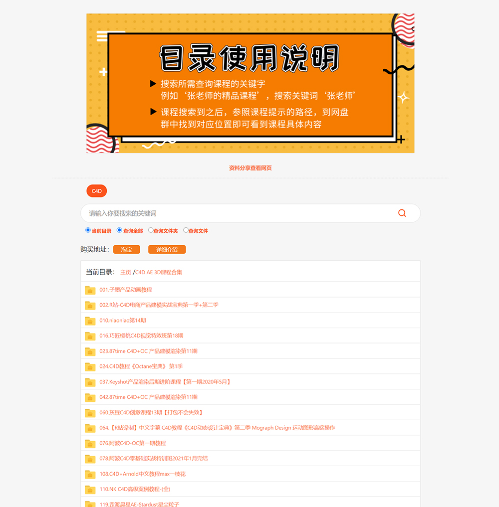 百度网盘目录搭建盘索引检索百度盘目录搜索站源码