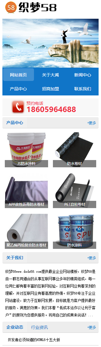 织梦蓝色企业通用型网站手机模板(独立后台)