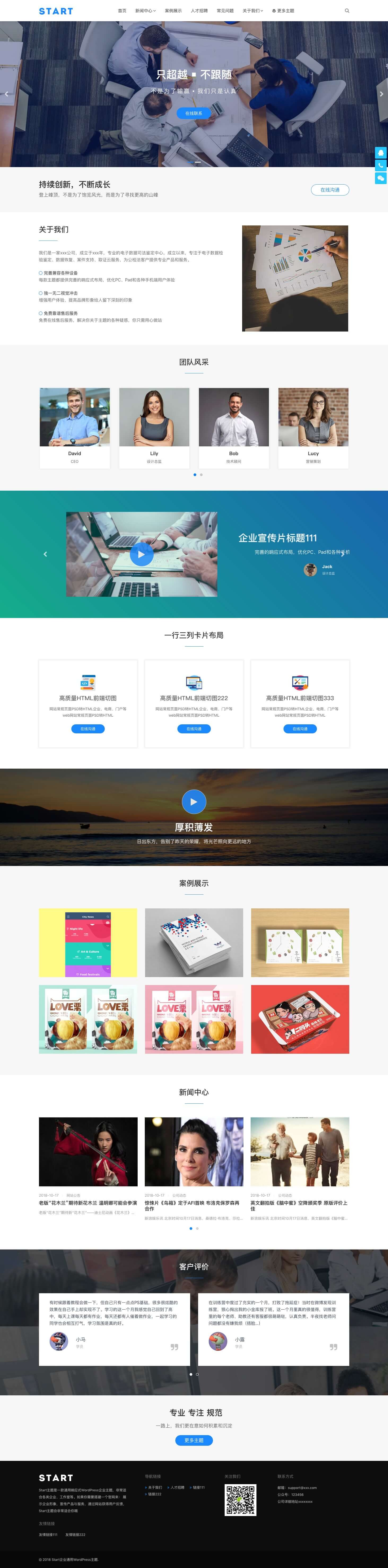 企业主题Start通用响应式强大模块化去授权无限制版本WordPress主题模板 企业主题Start通用响应式强大模块化去授权无限制版本WordPress主题模板