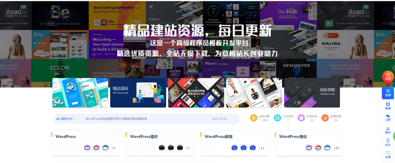 RIPRO主题首页全屏动态幻灯片美化模块横屏 滚动模块 WordPress主题美化
