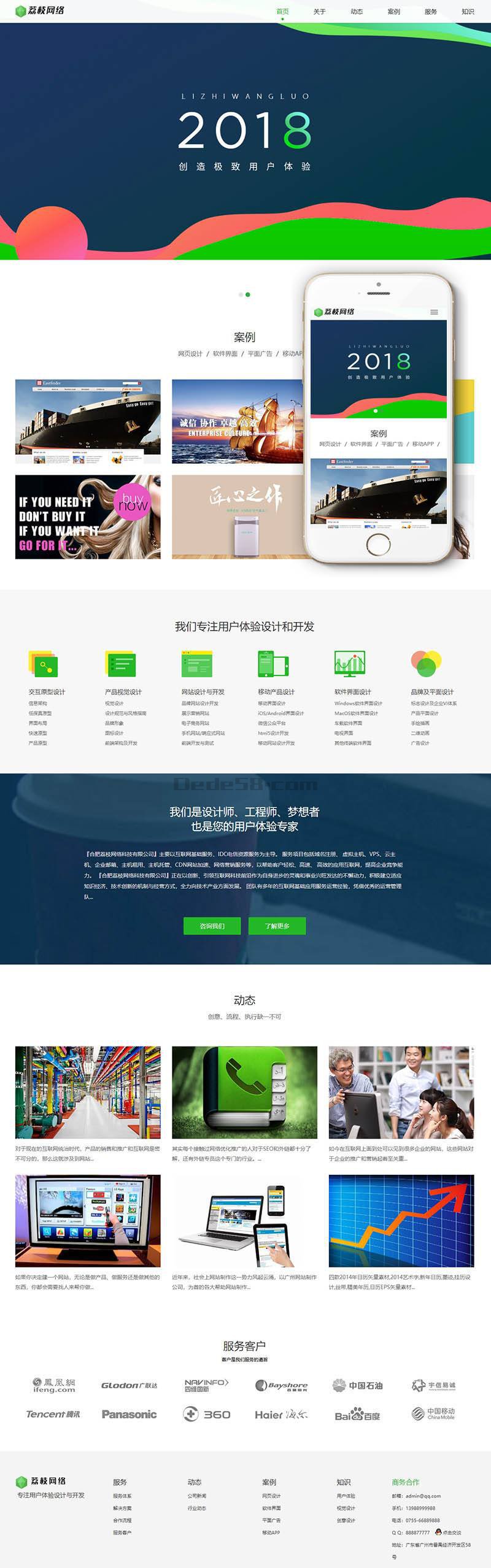 织梦响应式互联网网络建设设计类织梦模板(自适应手机端)