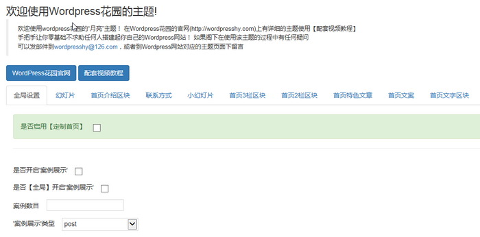 花园的月亮企业自适应高级主题去授权无限制版本WordPress主题模板 花园的月亮企业自适应高级主题去授权无限制版本WordPress主题模板