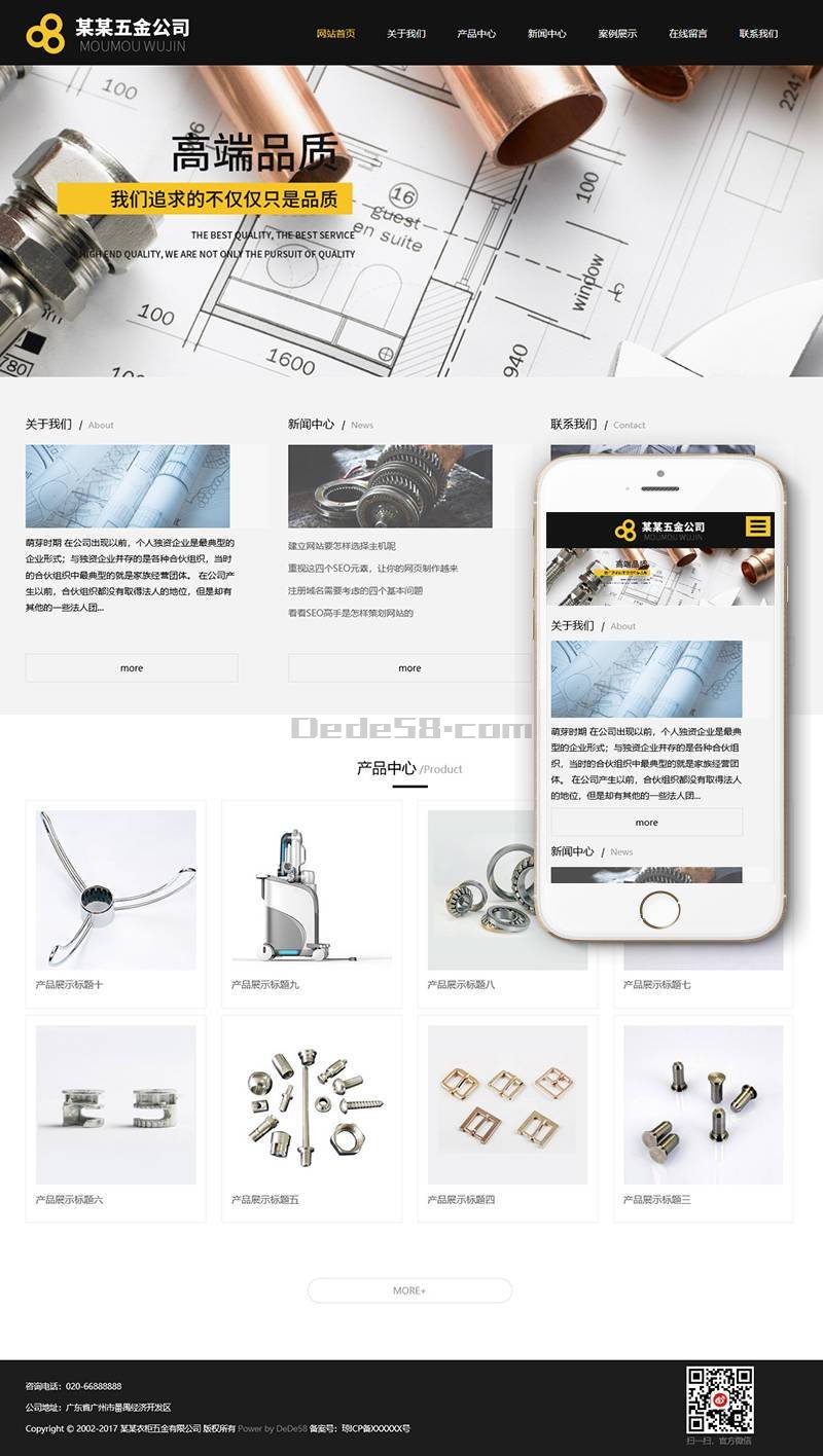 织梦响应式衣柜五金水槽挂架类织梦模板(自适应手机端)